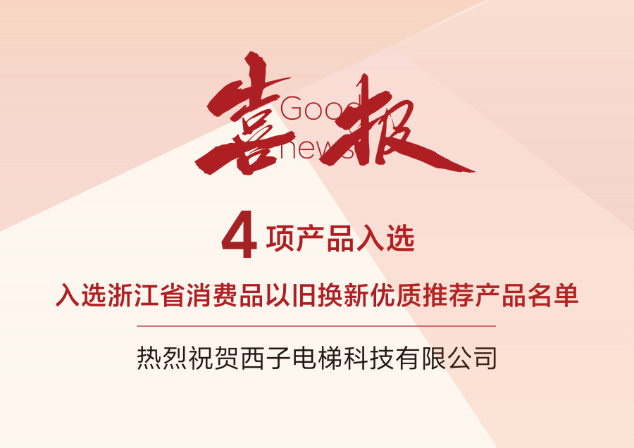 杭州市優(yōu)質(zhì)產(chǎn)品推薦目錄喜報0511_畫板 1 副本 5.jpg